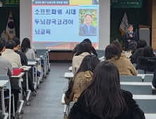 장래혁 글로벌사이버대 교수, 대구 수성구청 뇌교육 특강