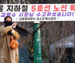 5호선 연장 노선 중재안 발표...김포 시내에 걸린 환영 현수막 