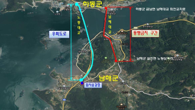 남해대교, 2월14일-3월22일 전면통제 [남해소식]