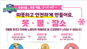 고용노동부, 한파에 야외작업 점검…“작업시간 조정·중지”