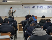 서강전문학교 청량리캠퍼스, 2월 경비지도사 교육생 모집