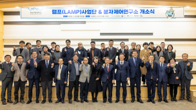 경상국립대, '램프사업단·분자제어연구소' 개소 [대학소식]