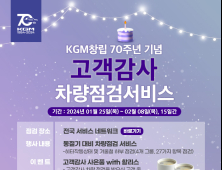 KG 모빌리티, 창립 70주년 기념 차량점검 서비스 실시