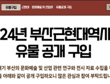  부산의 근현대 역사와 문화가 담긴 유물을 찾습니다!