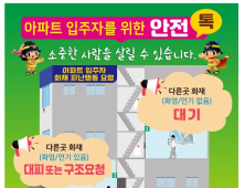 창녕소방서, ‘안전 톡’ 릴레이로 소중한 생명을 지켜요