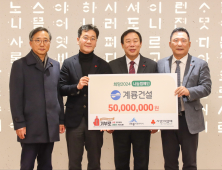 계룡건설, 세종시에 희망 나눔  성금 5000만원 기탁  