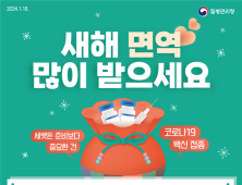 부산시, “설 연휴 전 코로나19 예방접종 꼭 하세요.”