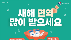 부산시, “설 연휴 전 코로나19 예방접종 꼭 하세요.”