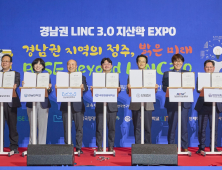 경남권 LINC 3.0 사업단 협의회, '경남권 LINC 3.0 지산학 엑스포' 개최