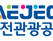 대전관광공사, 단장 이하 전보 인사 단행...2월 1일 字