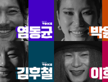 예술가의 VOICE 4부작, 29일 첫 방영