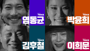 예술가의 VOICE 4부작, 29일 첫 방영
