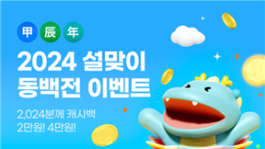 부산시, 소비촉진을 위한 지역화폐 '동백전' 경품이벤트