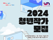 부산 남구, '맛있는 미술관' 청년작가 모집...대관료는 '무료'