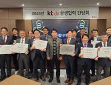 KT DS, 신임 CEO와 협력사 대표들 첫 상견례