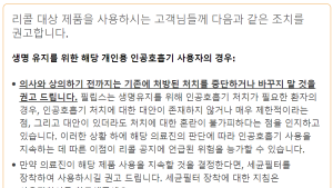 필립스 양압기, 리콜 이어 판매 중지…국내 여파는