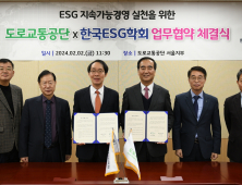 도로교통공단-ESG학회, 지속가능경영 실천 업무협약