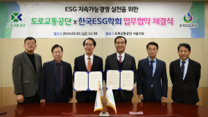 도로교통공단-ESG학회, 지속가능경영 실천 업무협약