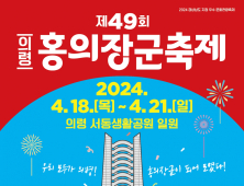 의병의 성지 의령군, 홍의장군축제 4월18일 개최 