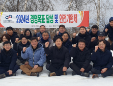 강원개발공사, 경영목표 달성 ‘안전기원제’ 개최