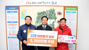 KCC, 완주군에 이웃돕기 성금 5천만원 기탁