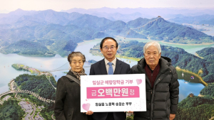 임실군, 80대 노부부 장학금 500만원 기탁 감동 사연