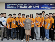 도로교통공단, 제2회 전국 청소년 인공지능 경진대회 시상식
