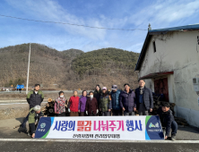 의령군산림조합 ‘사랑의 땔감 나누어’ 개최