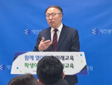 대전교육청, 새해 달라지는 교육정책 발표