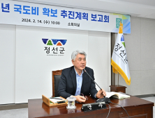 정선군, '2025년도 국·도비 확보 추진계획 보고회' 개최