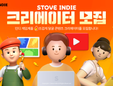 스마일게이트 스토브, 인디 게임 콘텐츠 크리에이터 모집