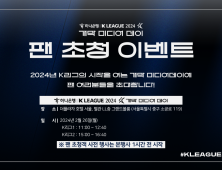 ‘K리그 개막 미디어데이’ 26일 개최