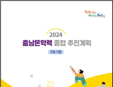 '충남온학력' 기초부터 기본학력까지 맞춤형 지원 [충남에듀잇슈]