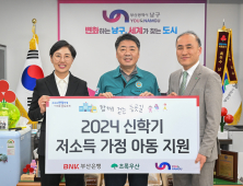 BNK부산은행, 2024 신학기 지원사업 ‘함께 걷는 등굣길’ 후원