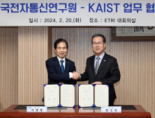 ETRI-KAIST, 미래 혁신기술 선점 양자대학원 공동 운영