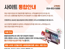 ‘안동장터’와 ‘사이소’ 통합플랫폼 구축...판로 확대 기대