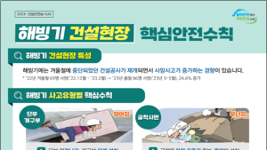 “토사 붕괴 등 안전점검 지원”…노동부, ‘현장점검의 날’ 운영