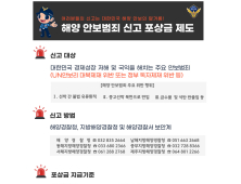 동해해경청, 안보범죄 신고 포상금 최대 1000만원 지급