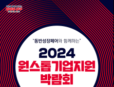 대구시, ‘2024 원스톱기업지원박람회’ 참여기업 모집