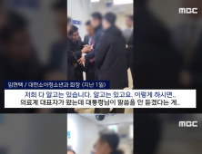 尹 토론회서 세번째 ‘입틀막’…이번엔 의사