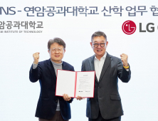 LG CNS, 연암공대와 차세대 인재 육성…산학협력 강화