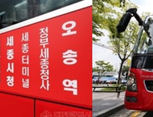 대전시, BRT B1노선 요금 29일부터 2000원으로 인상 