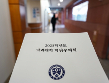 연세대, 의과대학 2023학년도 학위수여식 개최