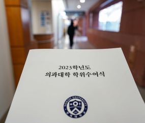 연세대, 의과대학 2023학년도 학위수여식 개최