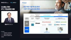 오상헬스케어, 코스닥 상장 추진…“바이오 동력 확보”