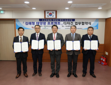 동서발전-김해시, ‘수요맞춤형 태양광 프로젝트’ 업무협약