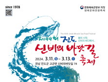 제44회 진도신비의바닷길축제 3월 13일 개막