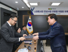 횡성군, 스마트시티 조성 리빙랩 위원회 위촉
