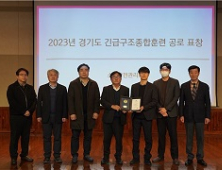 오산대 소방안전관리과, 2023 경기도긴급구조종합훈련 공로 수상