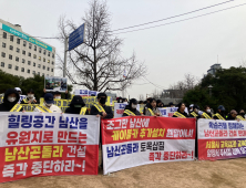 학부모·환경단체 “남산 곤돌라 설치, 학생들 학습권·초상권 침해”